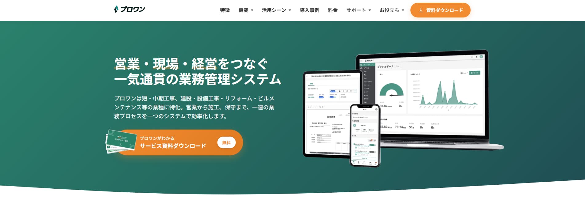 工事管理システム プロワン