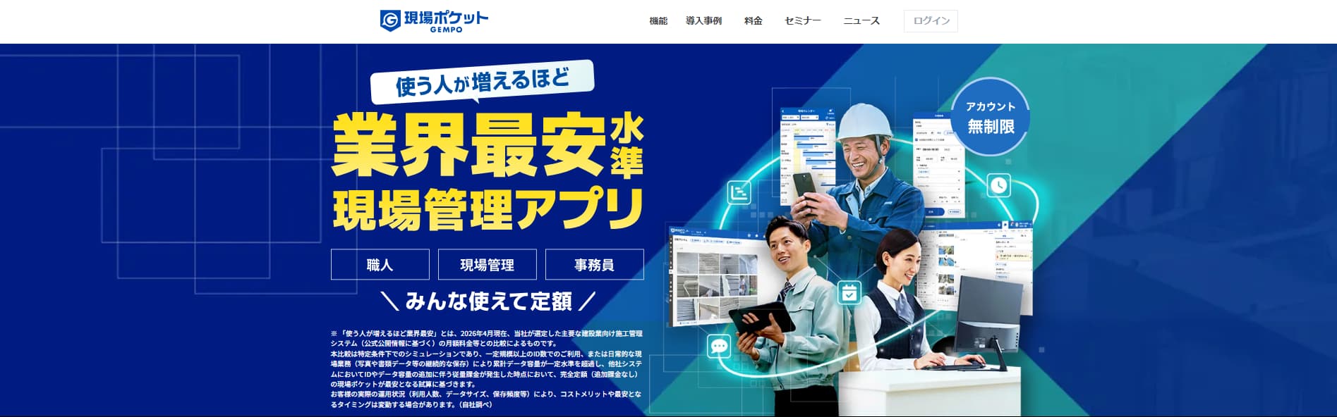 工事管理システム　現場ポケット