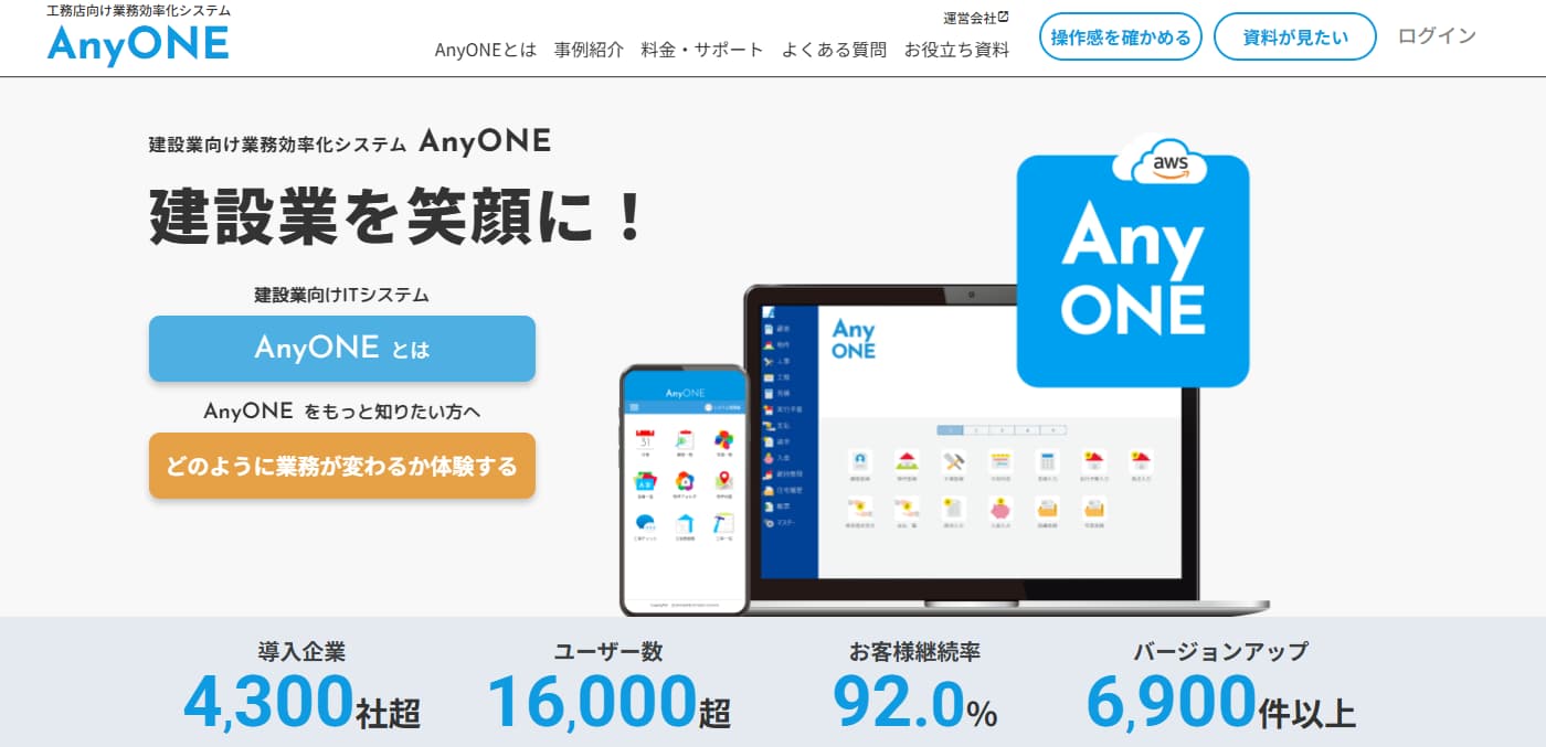 見積ソフトAnyONE