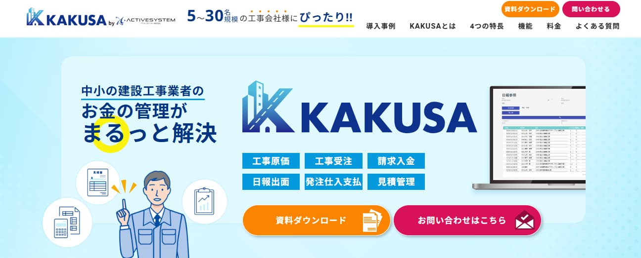工事台帳ソフト 工事台帳アシストAI