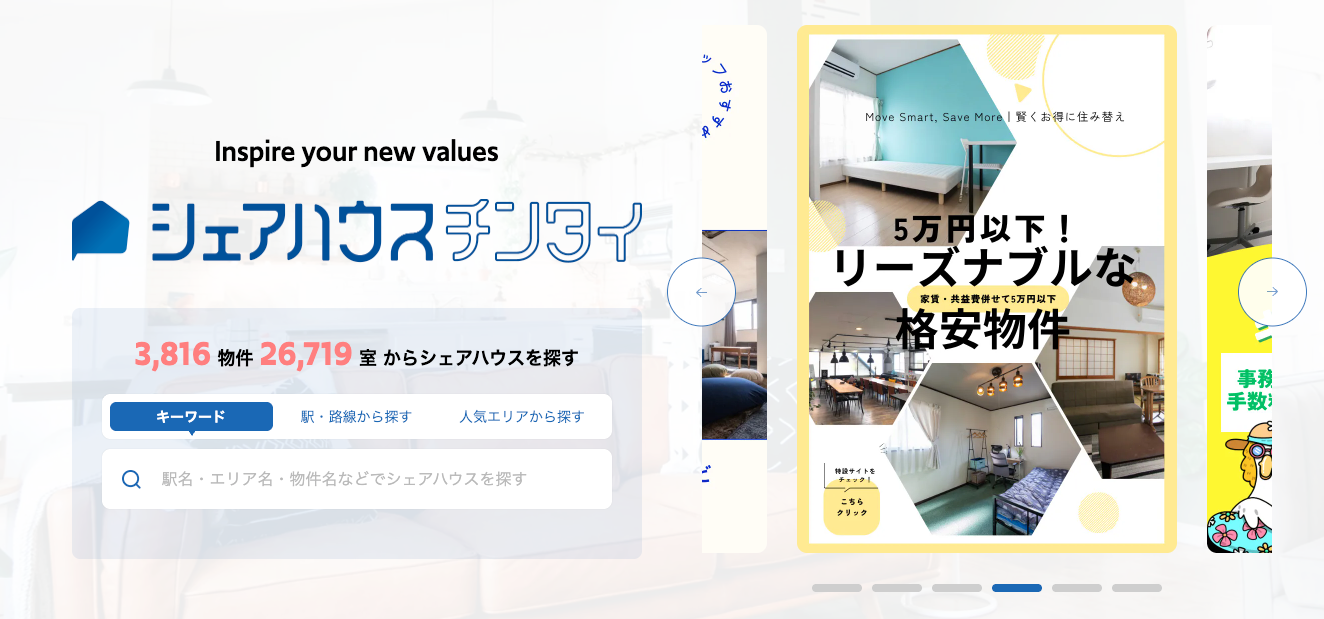 シェアハウスチンタイ