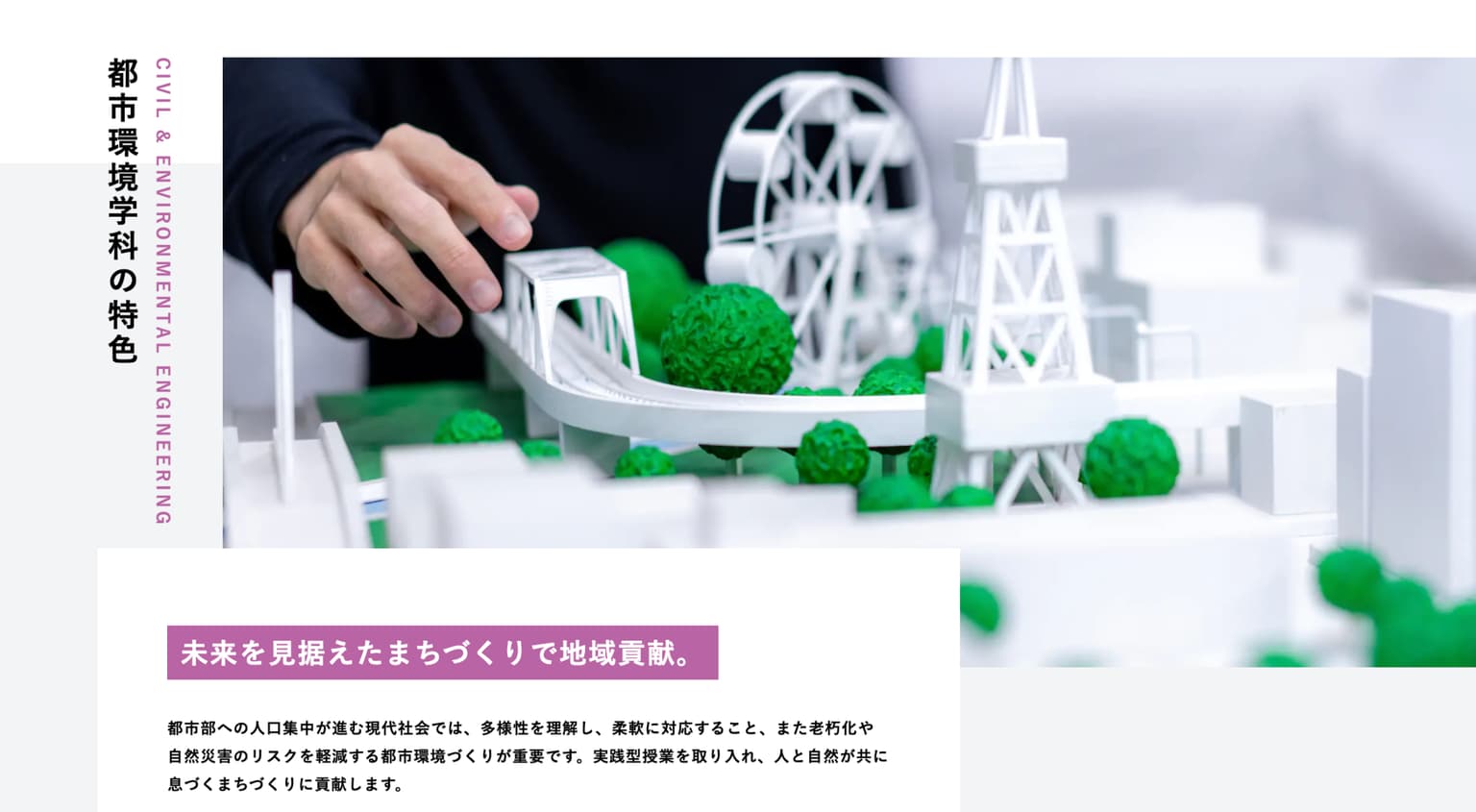北海道科学大学 工学部 都市環境学科