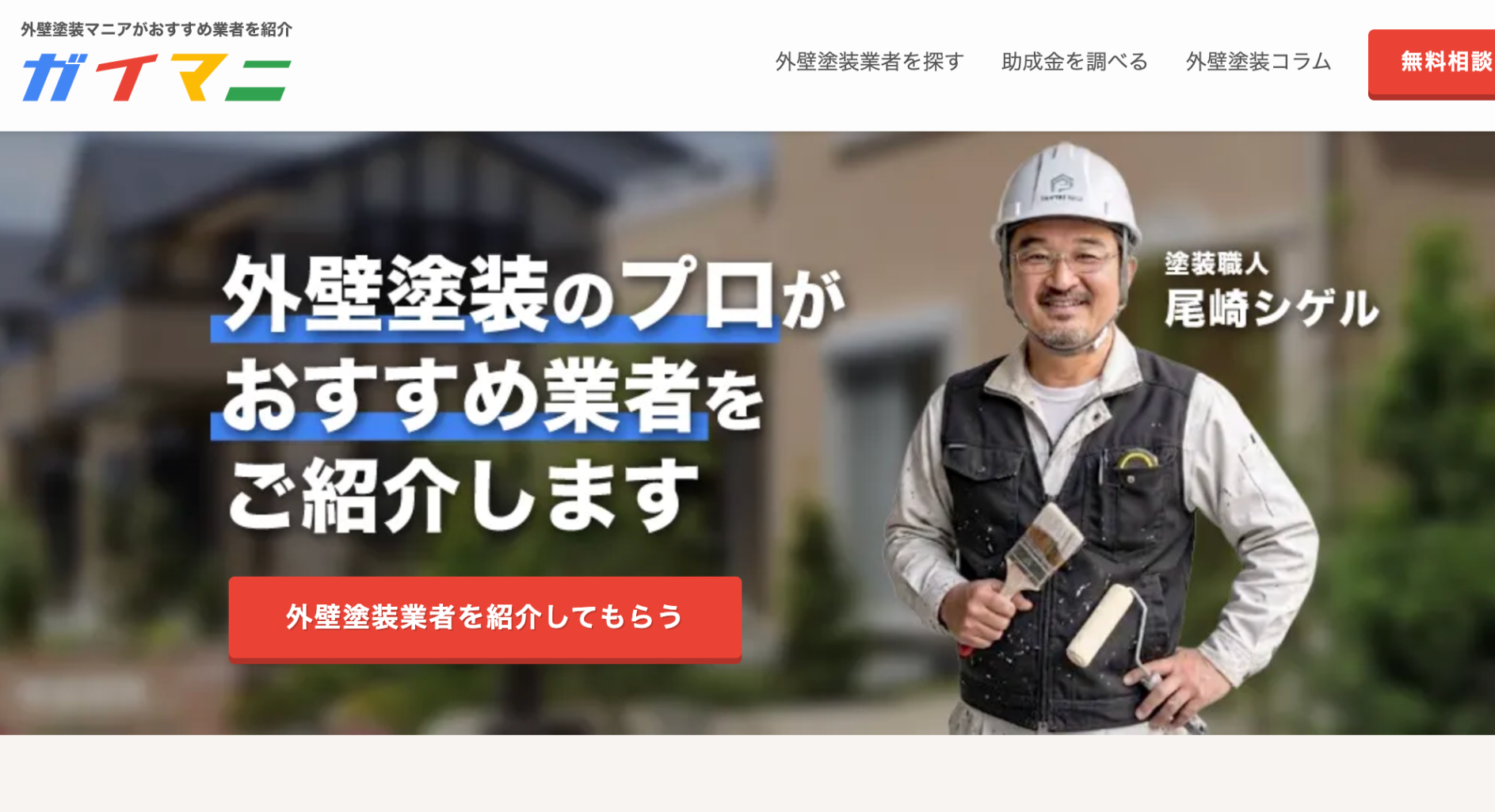 ガイマニ | 株式会社トラスト