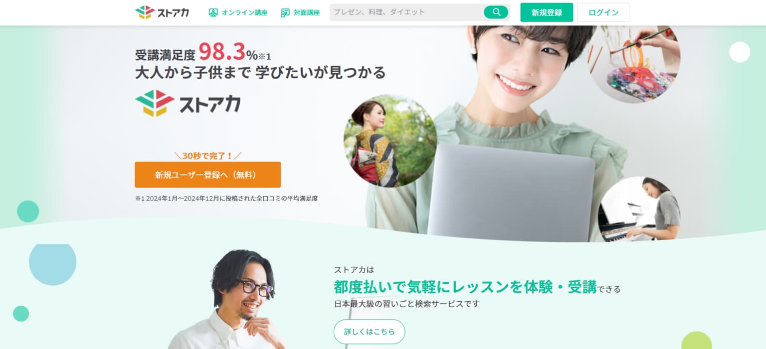 ストアカ