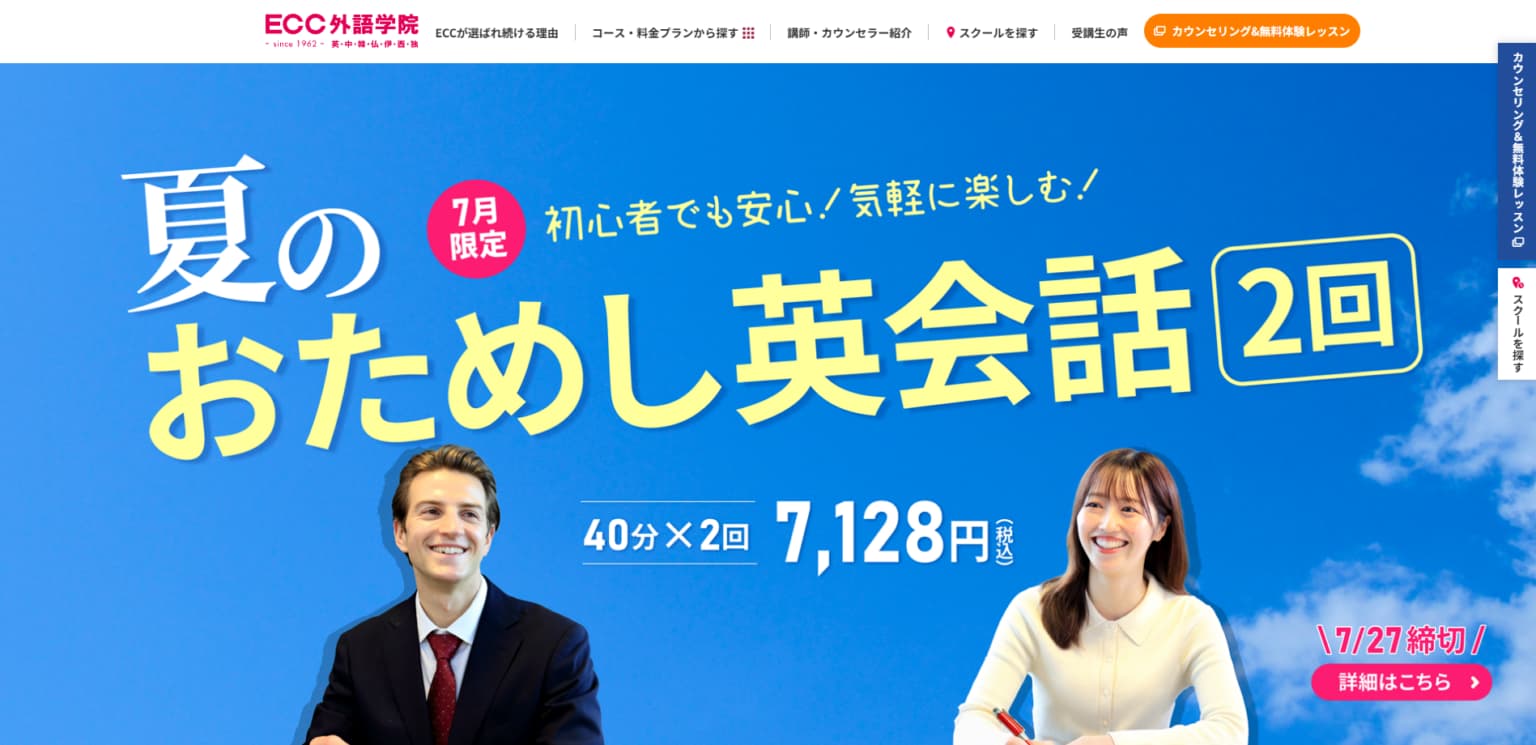 ECC外語学院