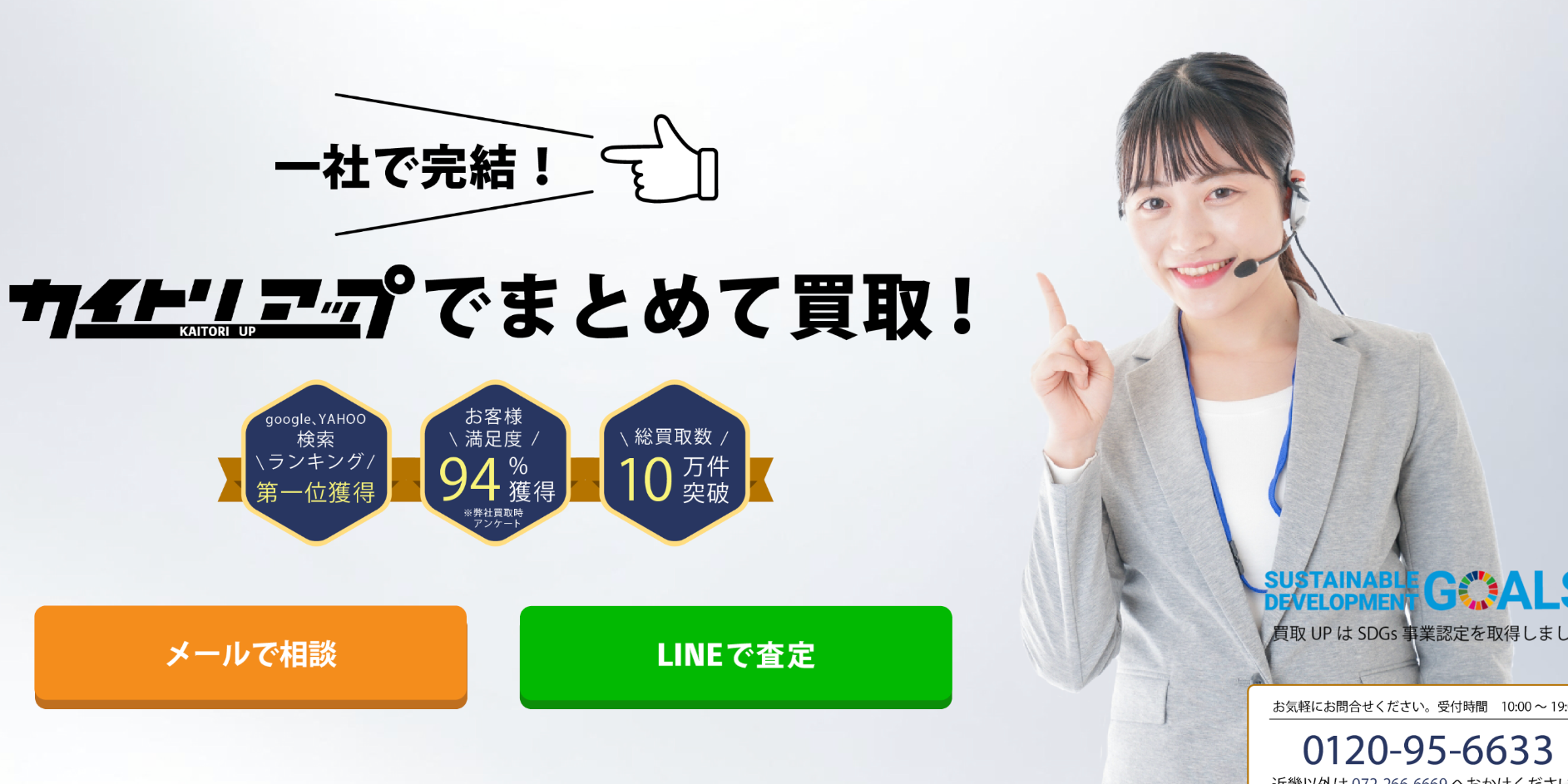 総合リサイクルショップ買取UP大阪