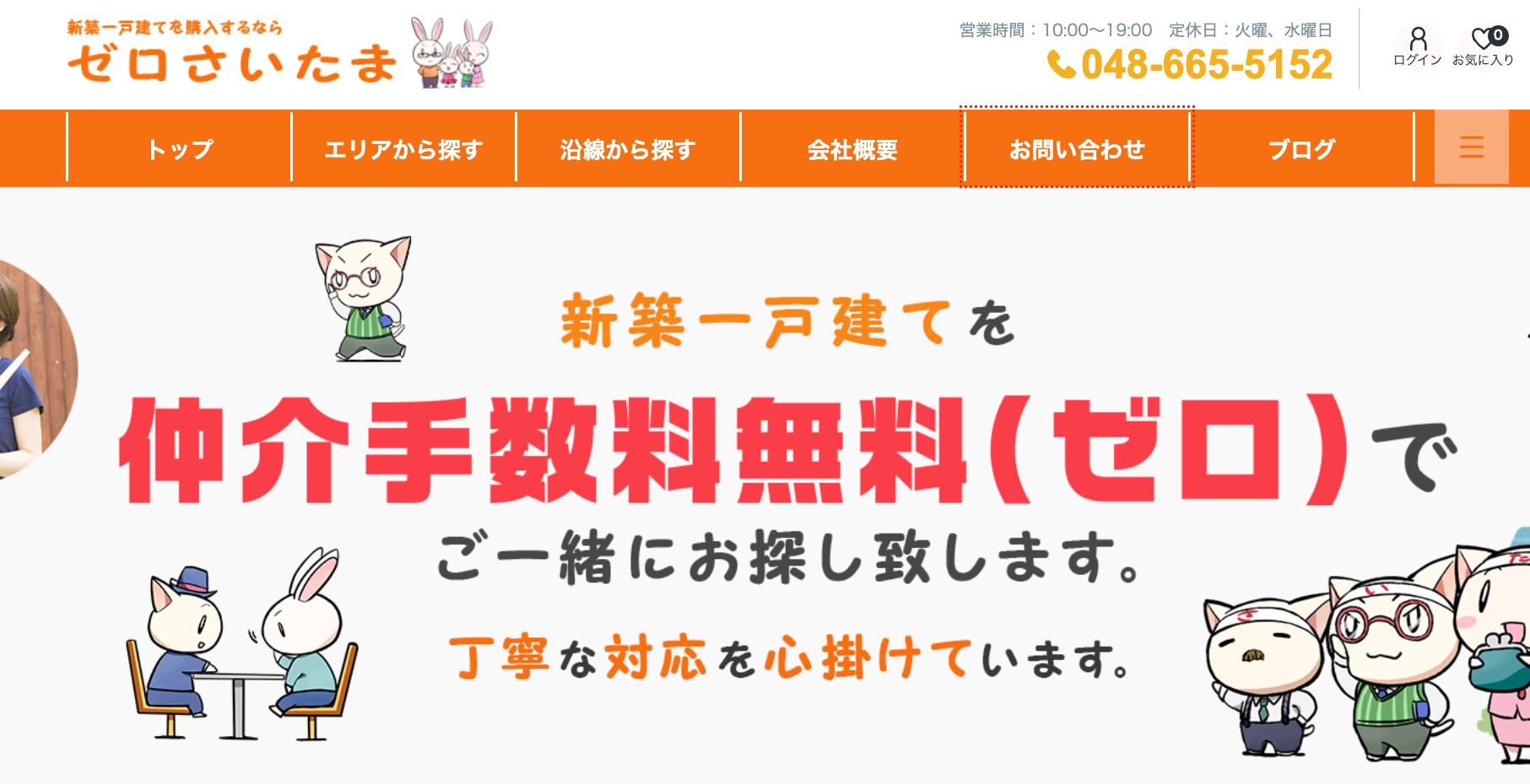 ゼロさいたま