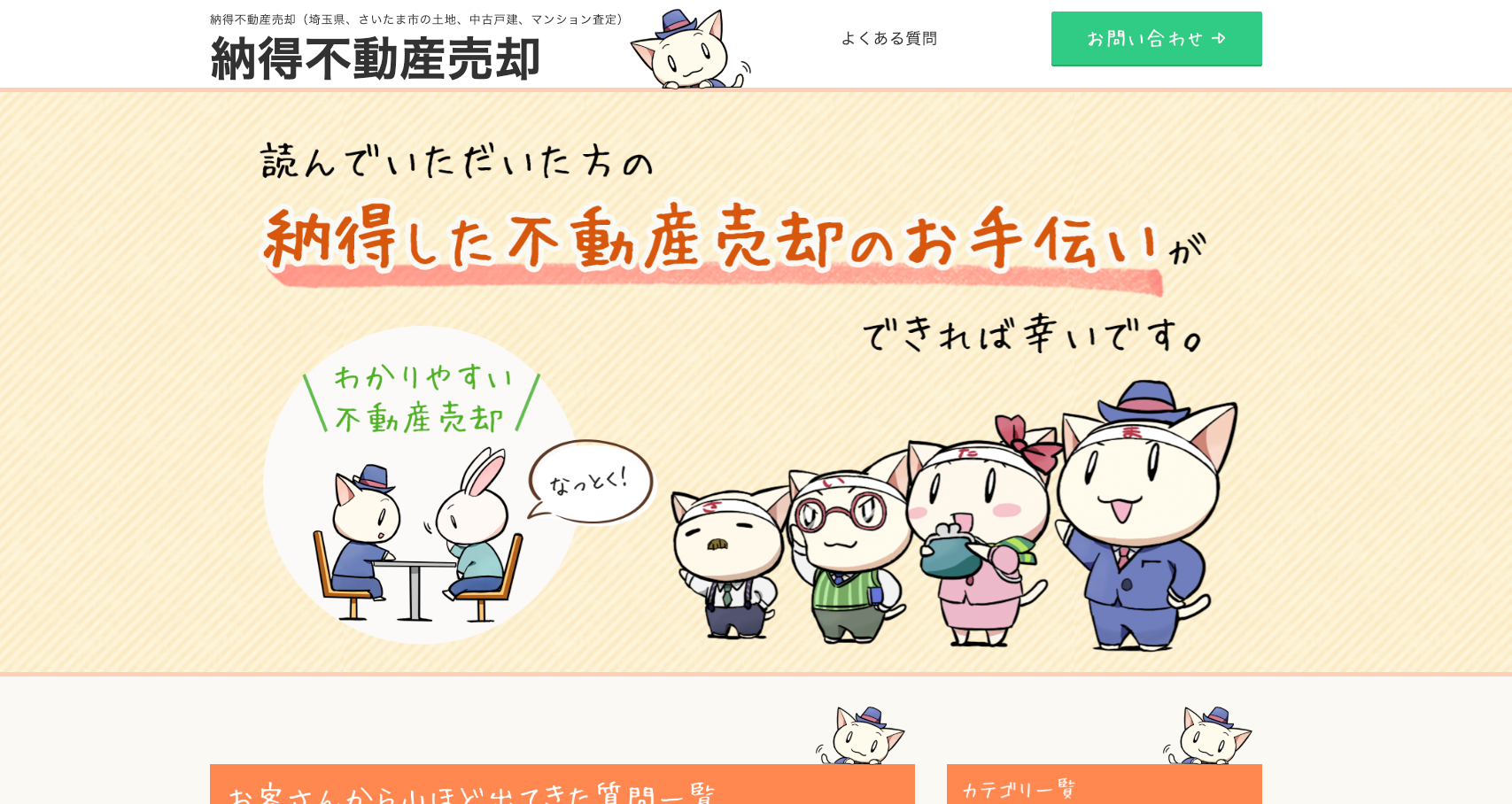 納得不動産売却