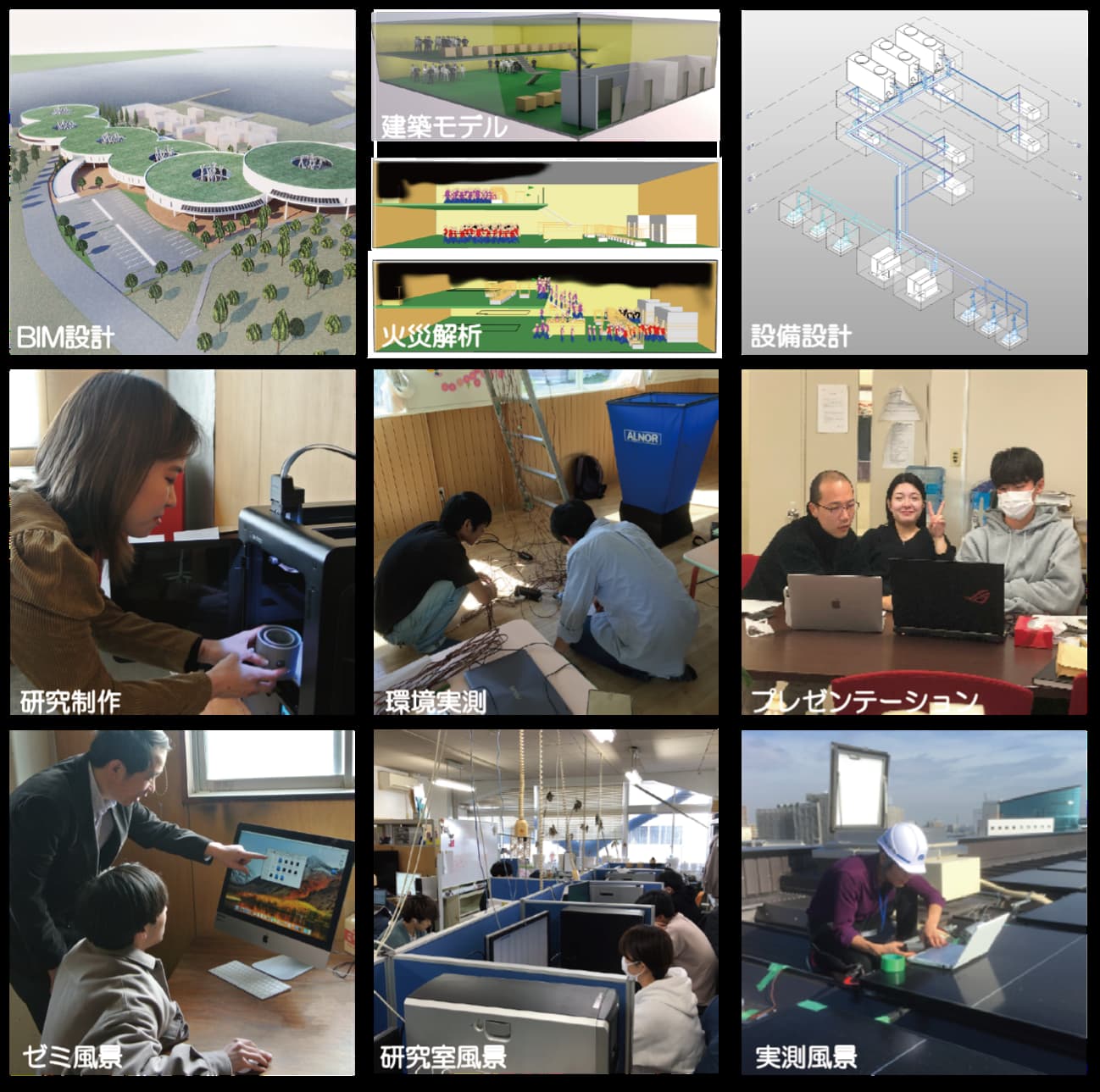 東北工業大学 建築学部建築学科 許 研究室(環境・設備系)