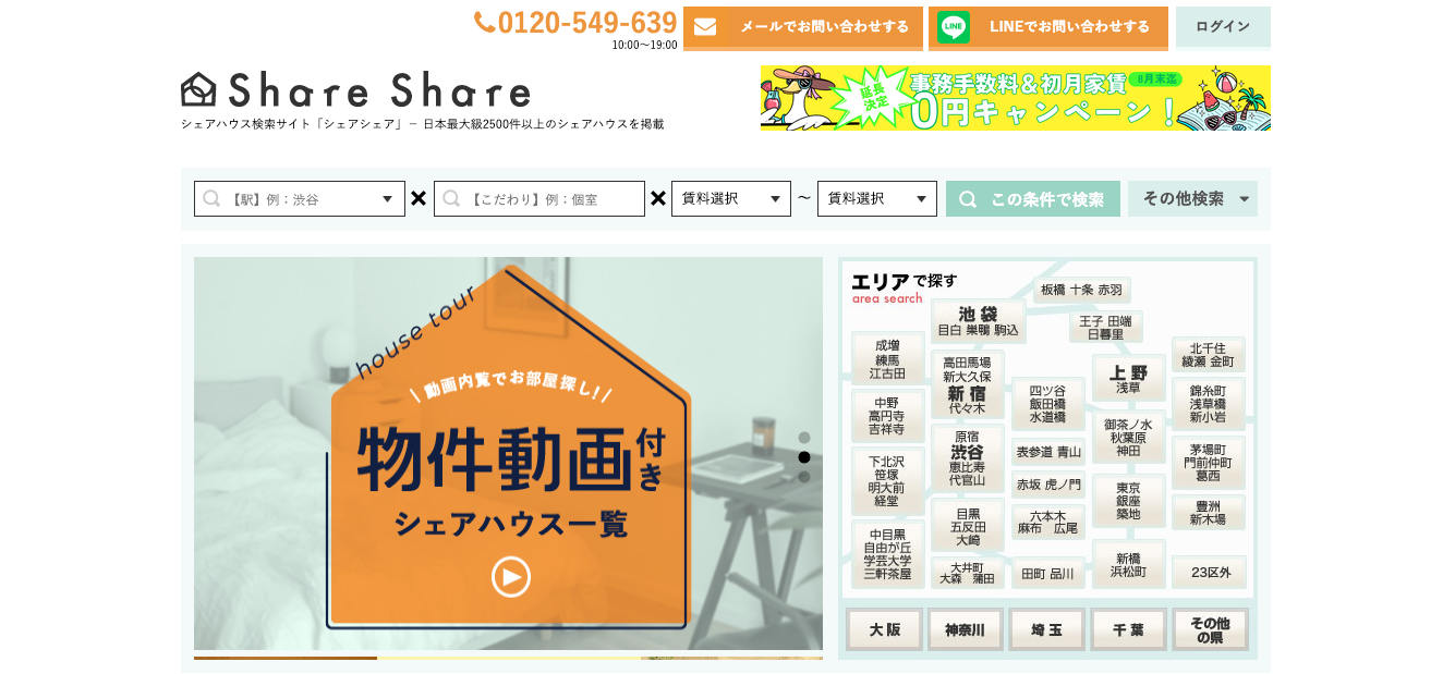 シェアシェア