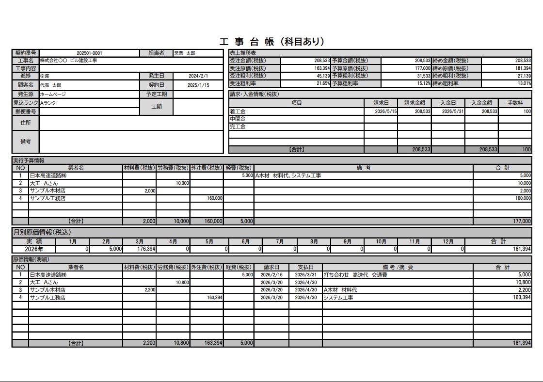工事台帳エクセルテンプレート