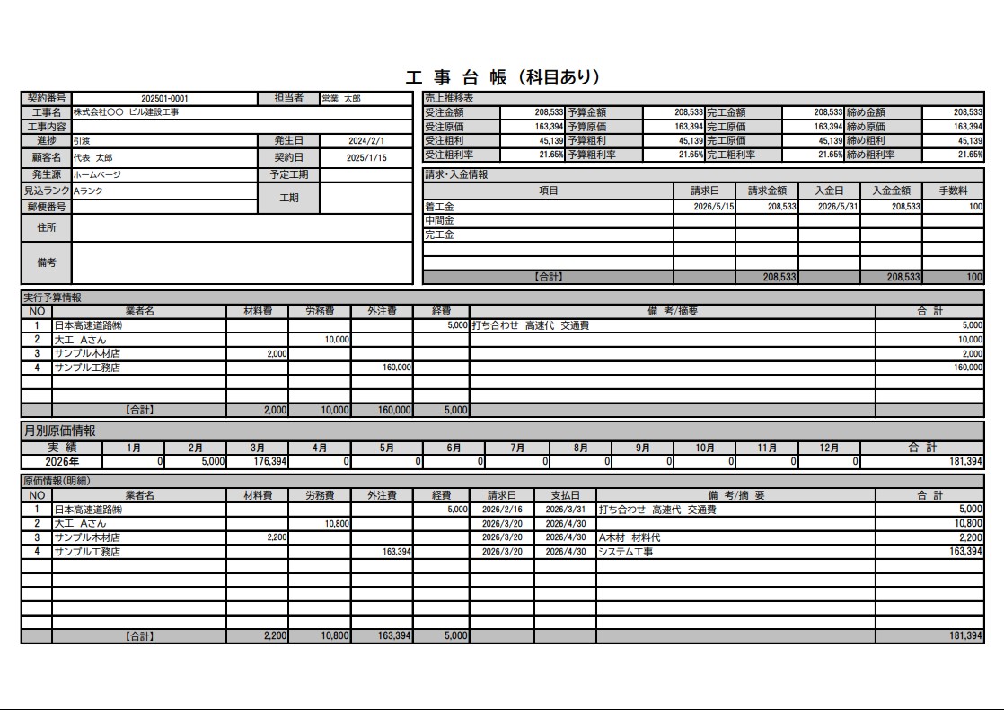 工事台帳エクセルテンプレート