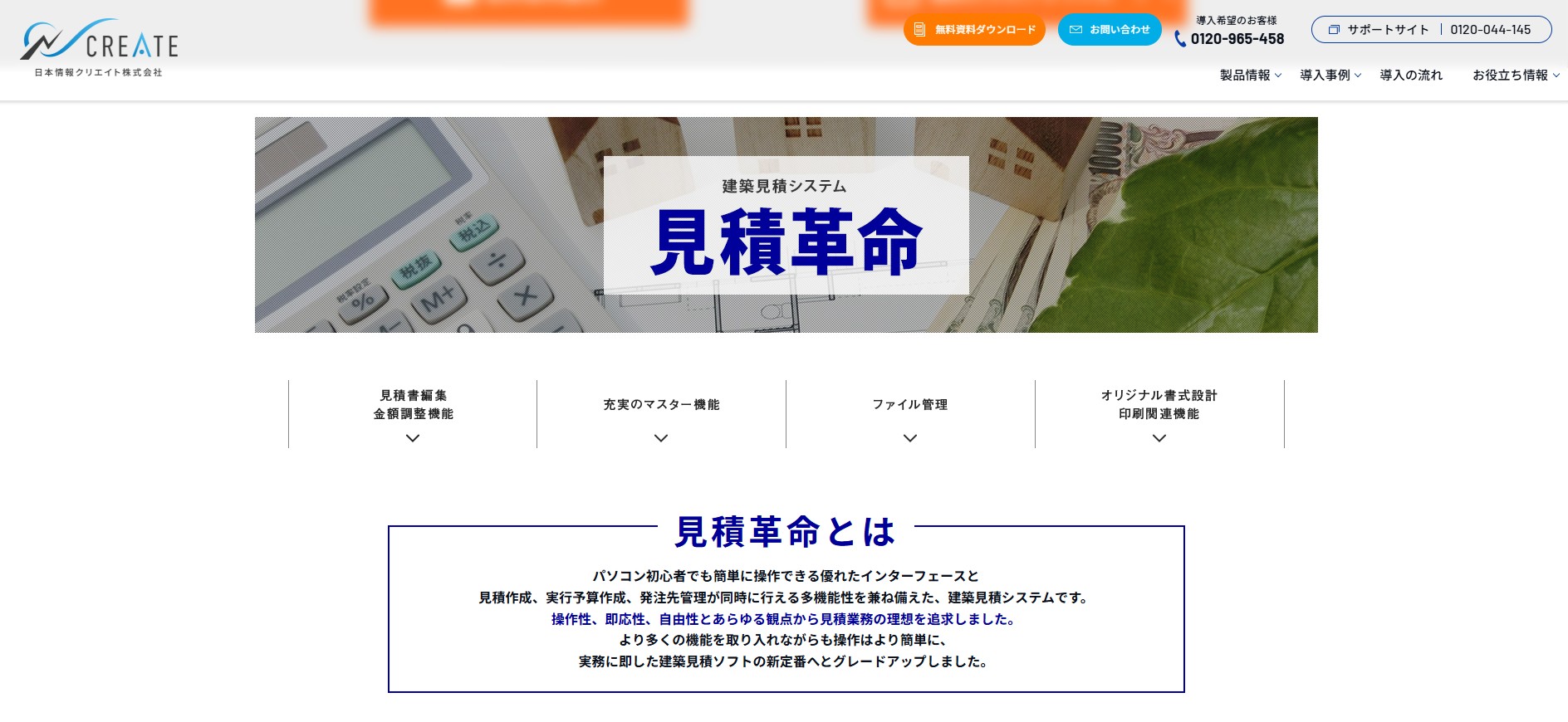 見積革命