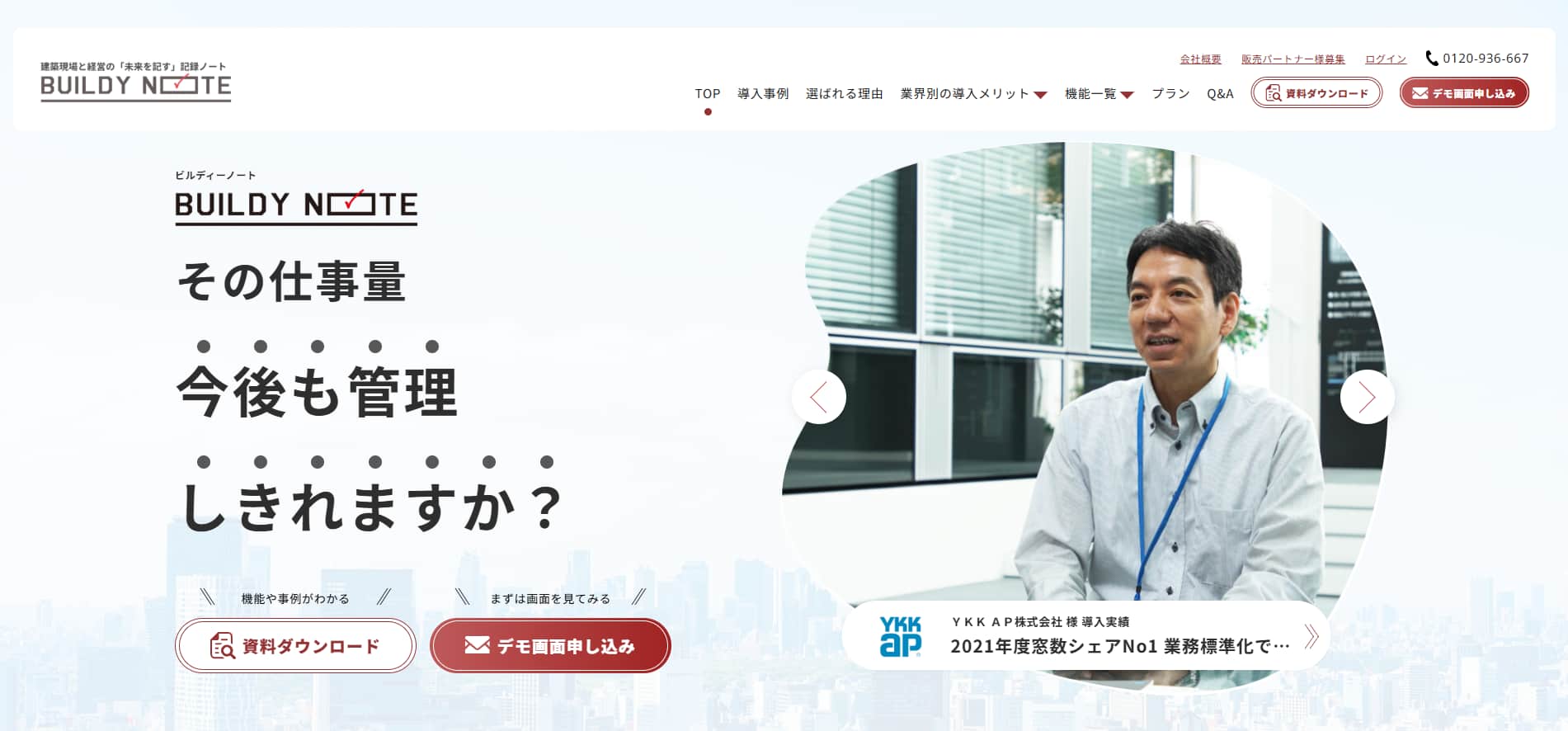 工程表アプリ　BUILDY NOTE