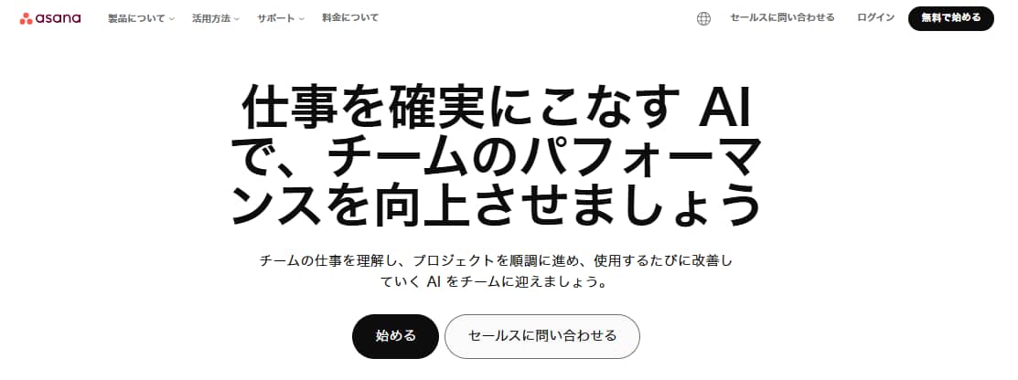日報アプリ　日報ツール　業務改善　Asana