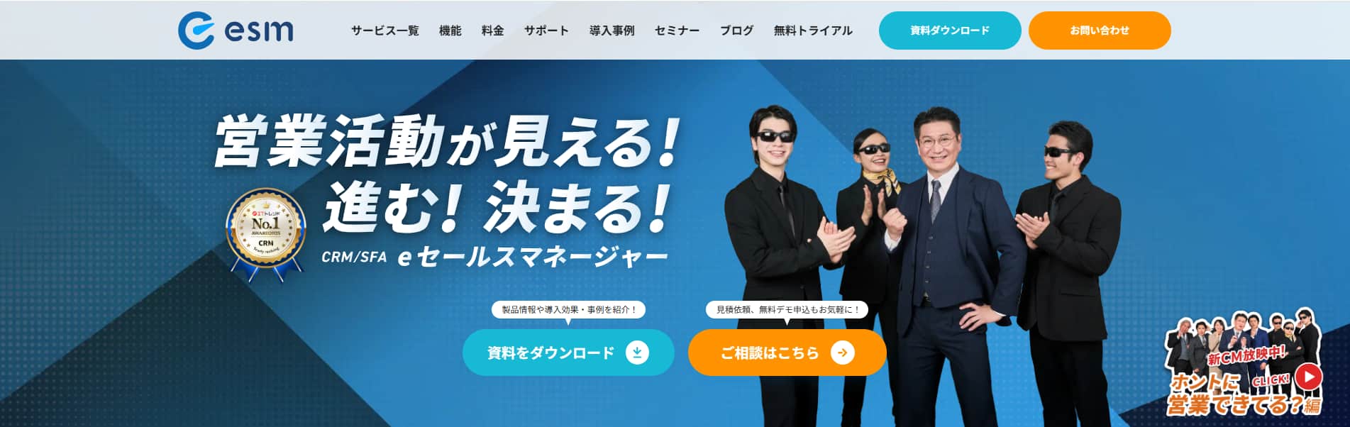 工務店向け顧客管理システム　eセールスマネージャー