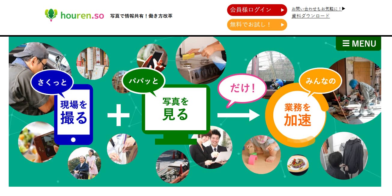 日報アプリ　日報ツール　業務改善　 houren.so 