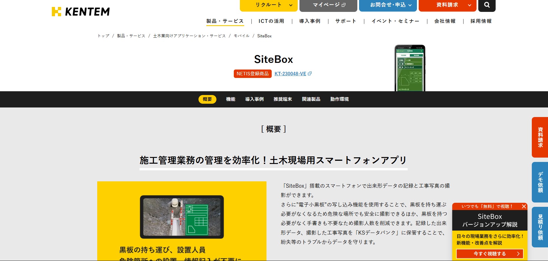 施工管理アプリ　SiteBox