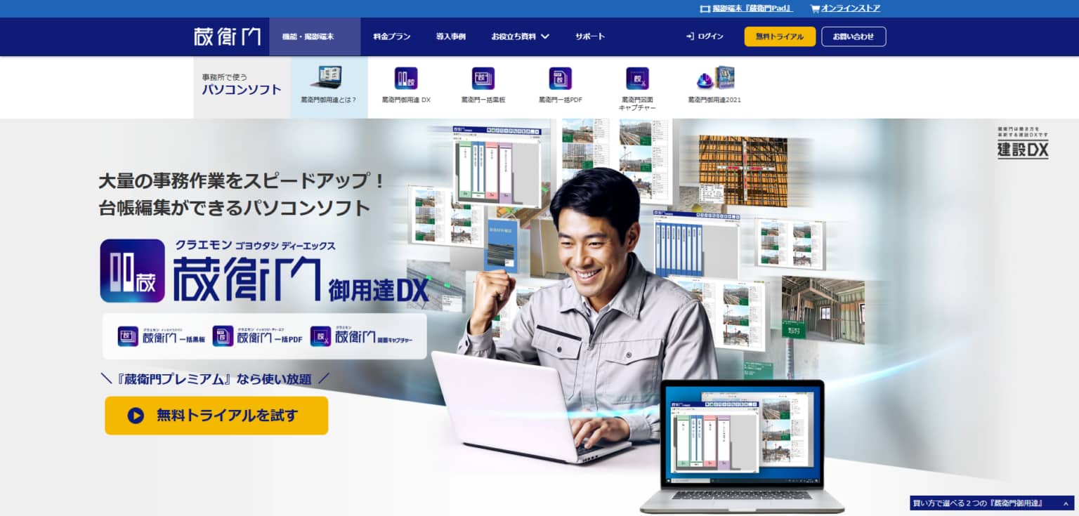 工事写真台帳作成ソフト　蔵衛門御用達DX