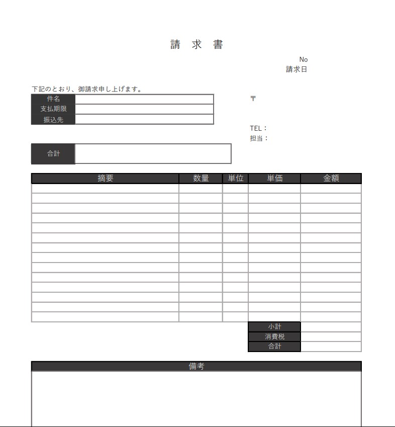 請求書　エクセルテンプレート
