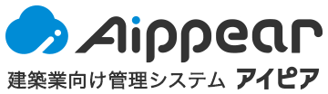 建築業向け管理システム Aippear（アイピア）