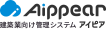 建築業向け管理システム Aippear（アイピア）