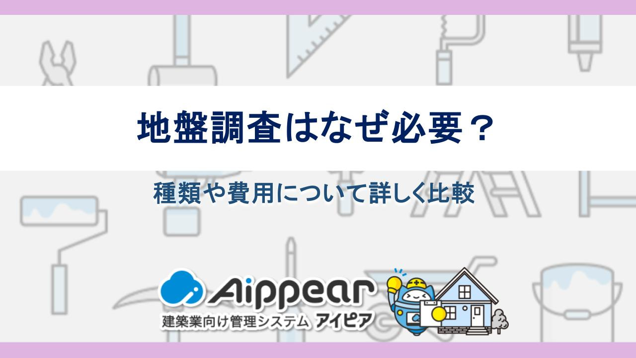 地盤調査はなぜ必要？種類や費用について詳しく比較