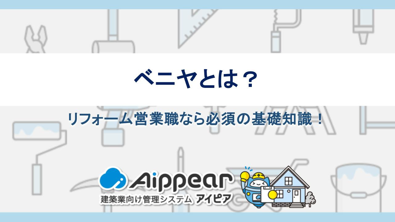 ベニヤとは？リフォーム営業職なら必須の基礎知識！