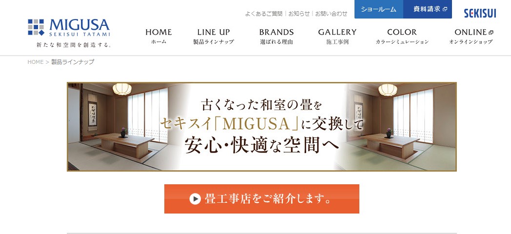 MIGUSA(ミグサ)