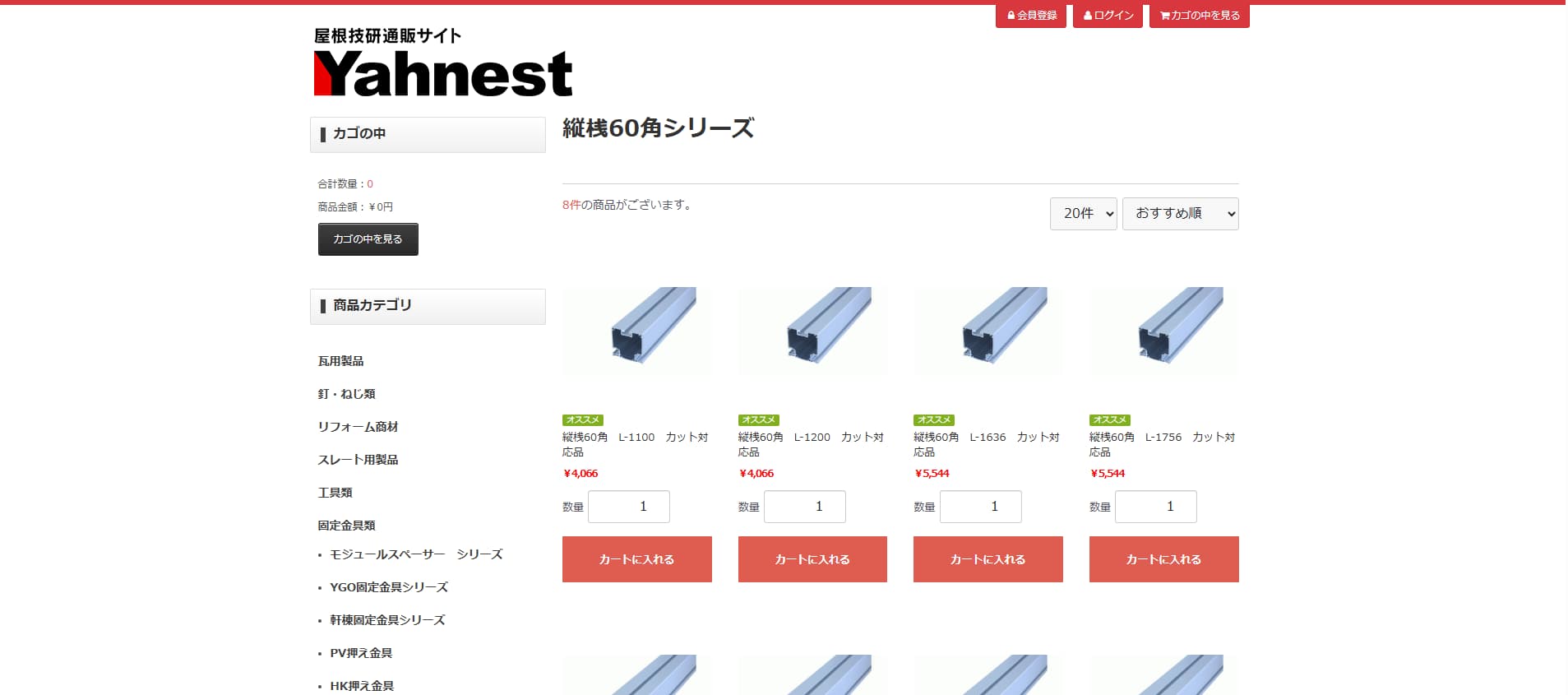 屋根技研通販サイトYahnest