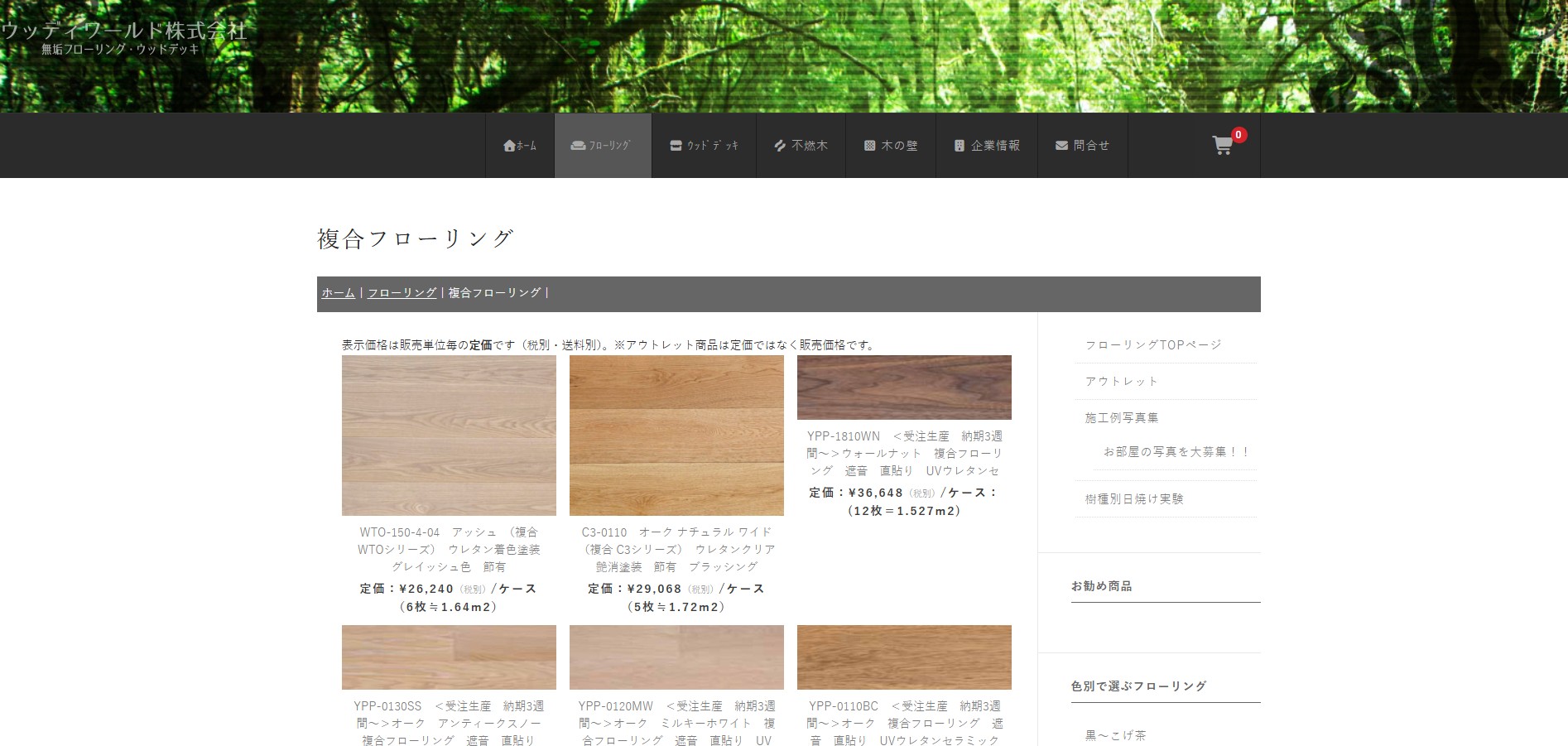 ウッディワールド株式会社