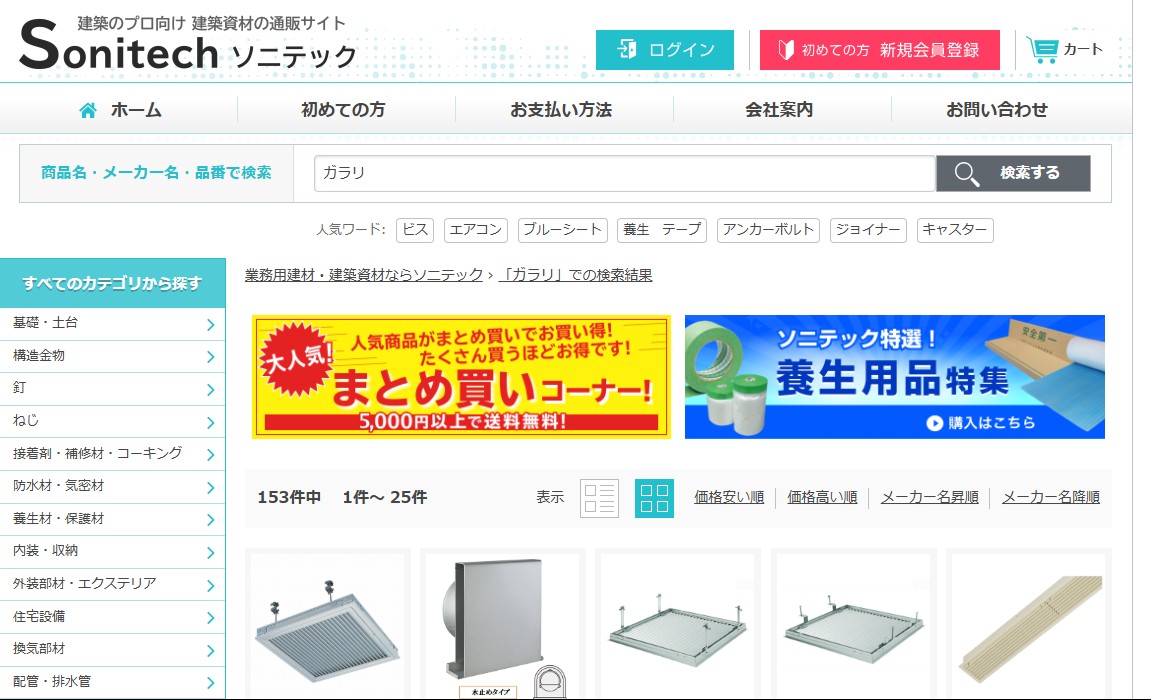 ソニテック　ガラリ　検索ページ