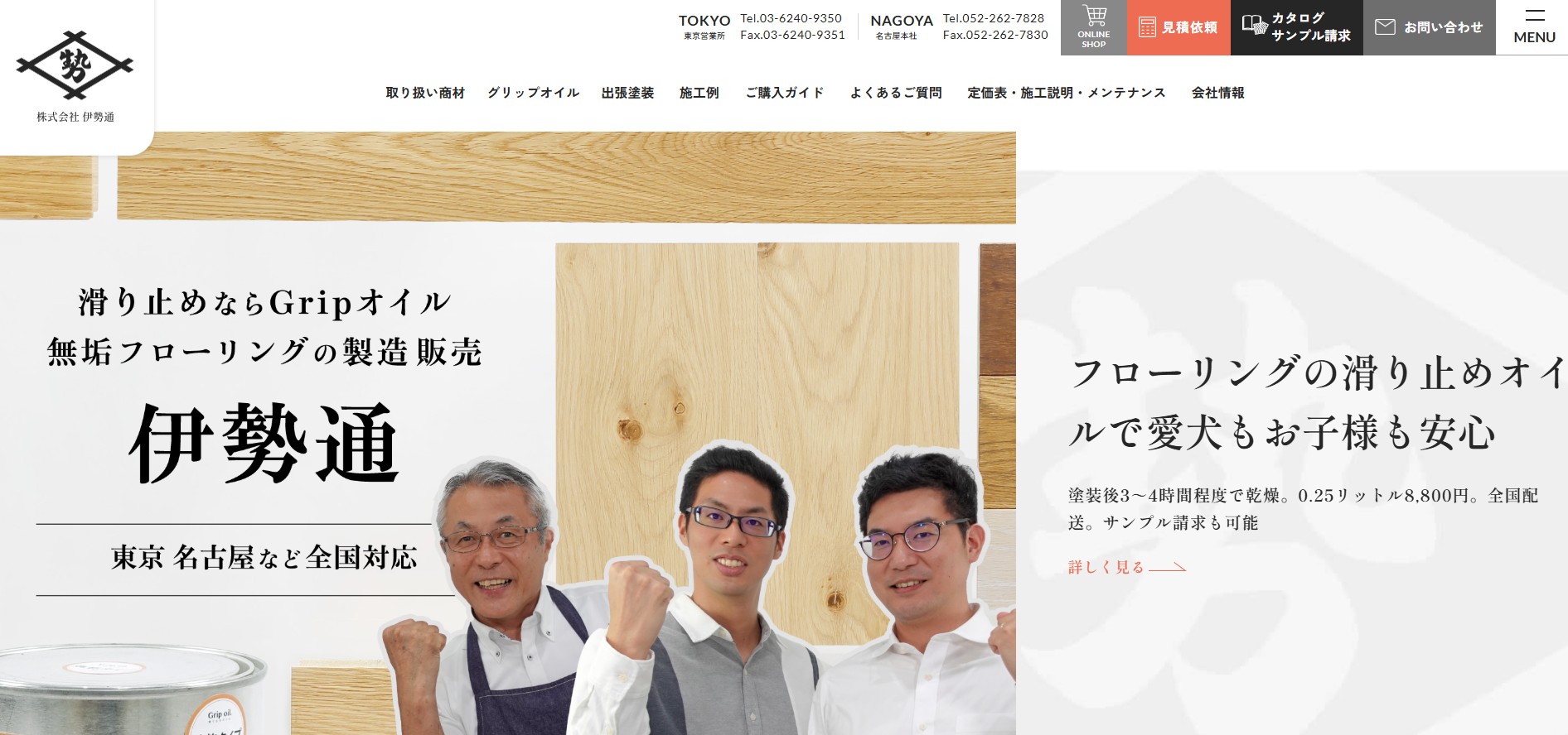 株式会社伊勢通