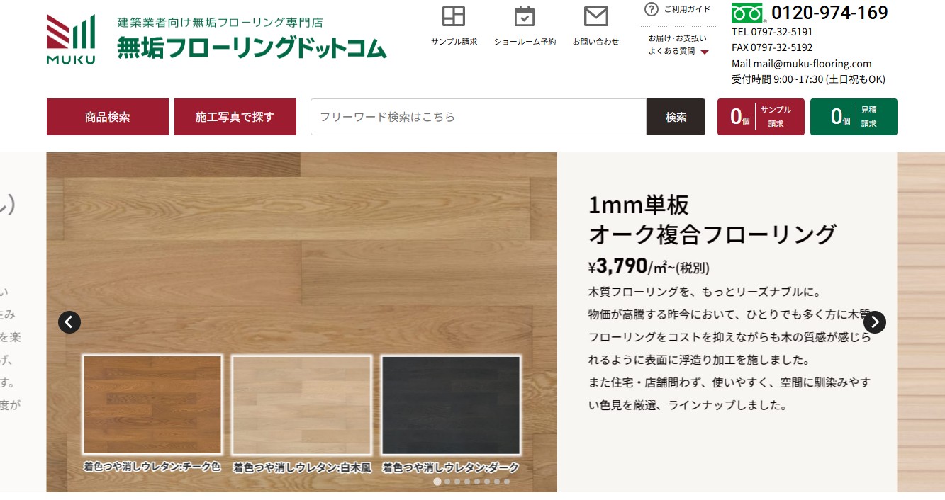 無垢フローリングドットコム