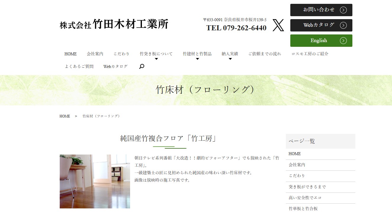 竹・株式会社竹田木材工業所