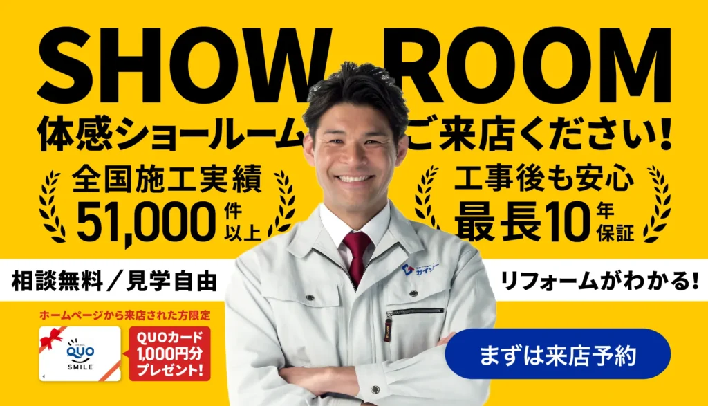 ガイソー（株式会社オリバー）