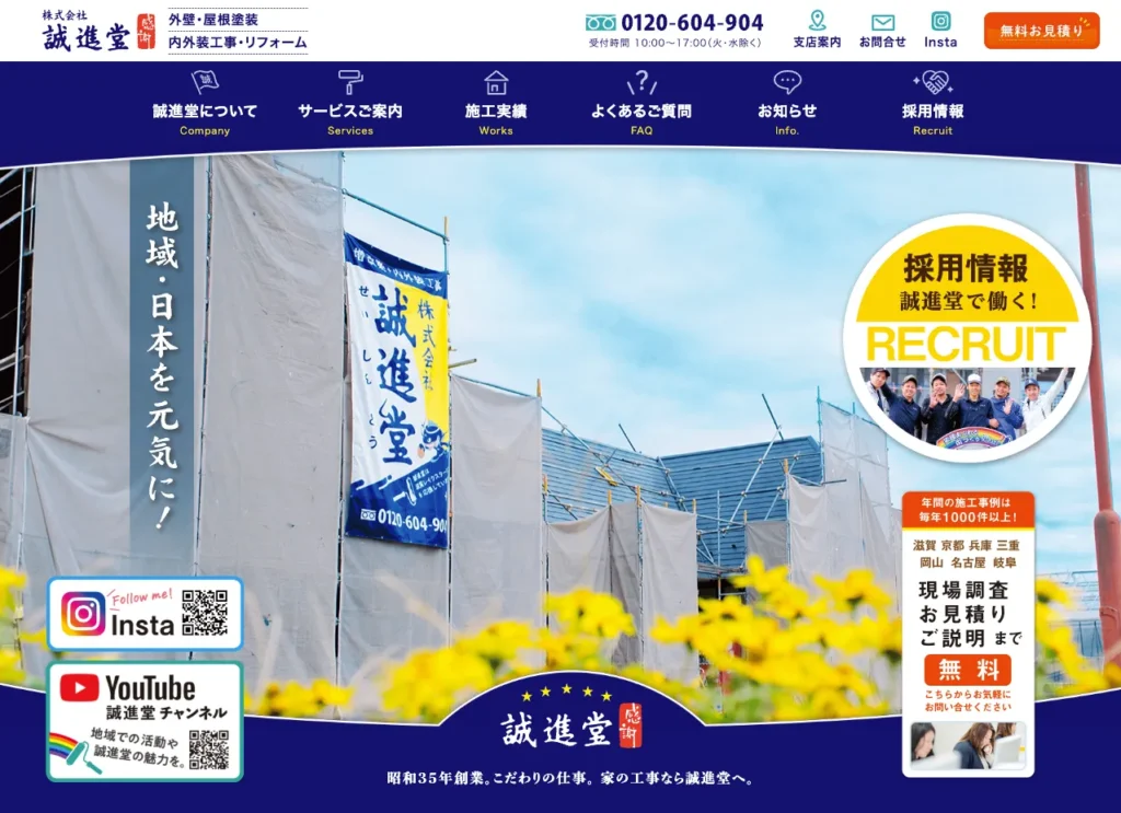 株式会社誠進堂