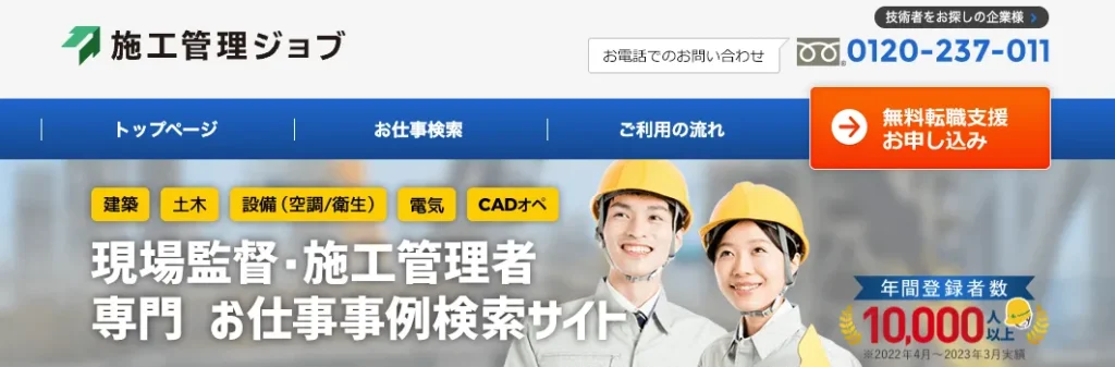 施工管理ジョブ