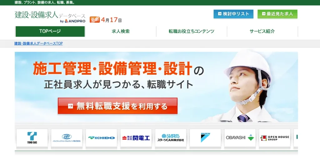建設・設備求人データベース