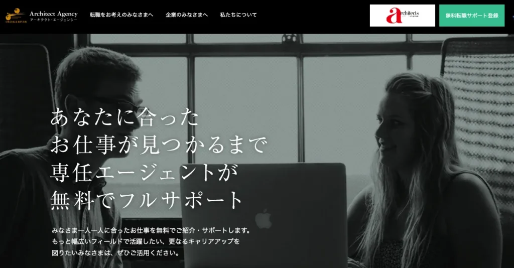 アーキテクト・エージェンシー