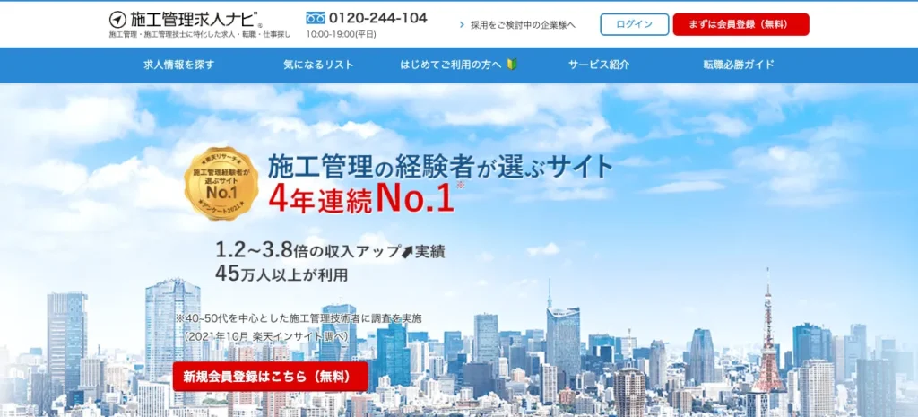 施工管理求人ナビ