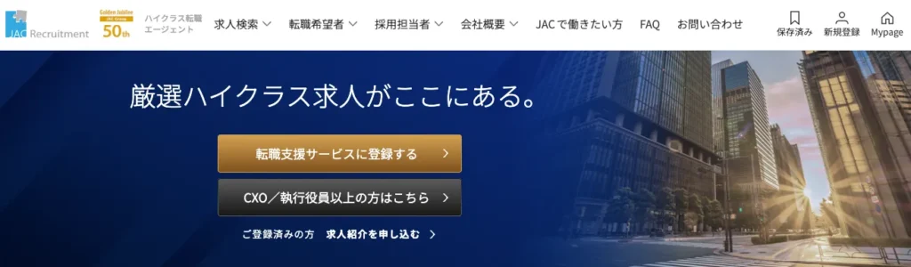 JACリクルートメント