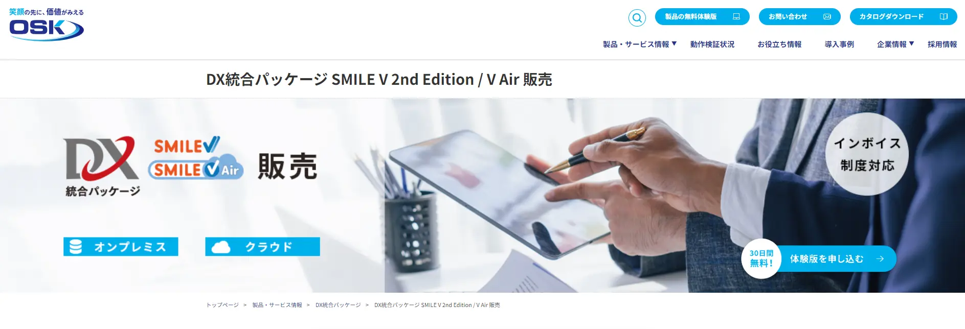 購買管理システム　DX統合パッケージ SMILE V 2nd Edition