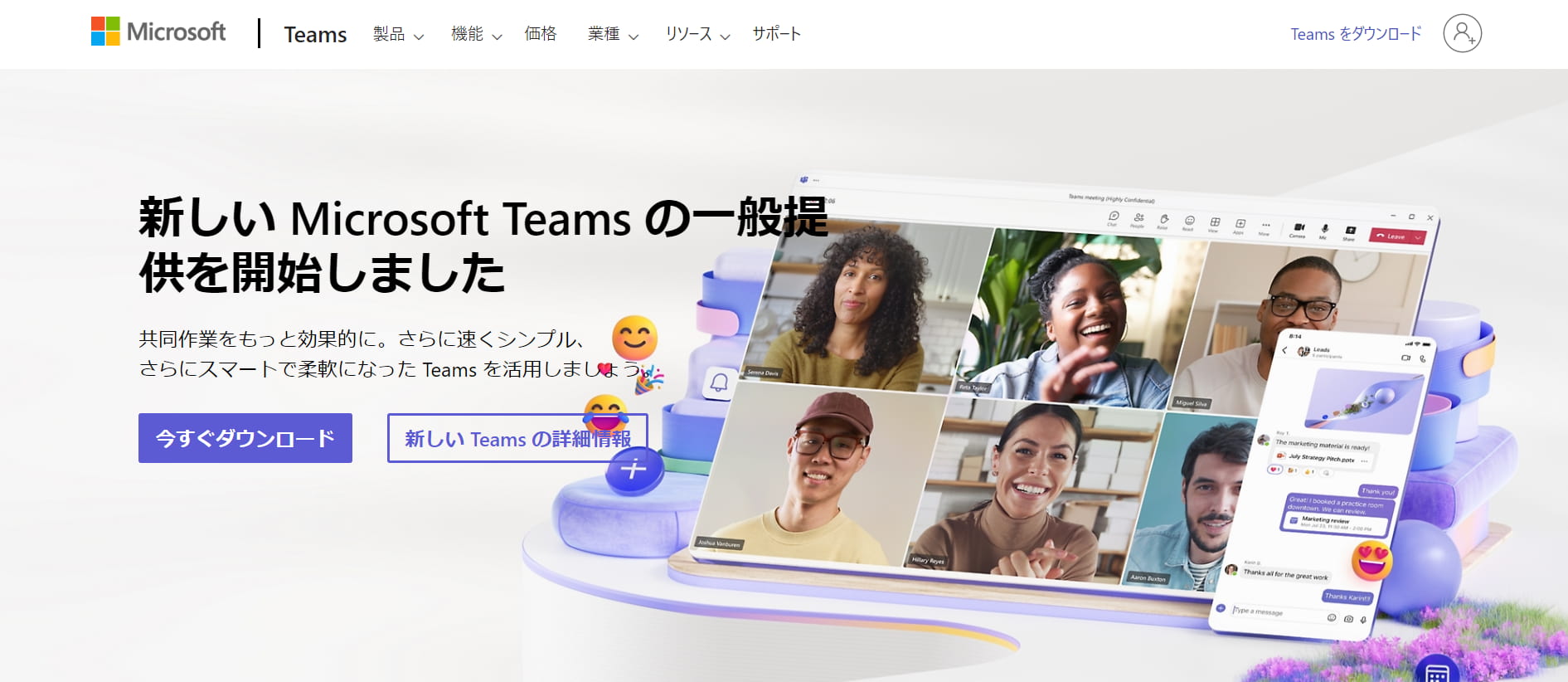 Microsoft Teams（マイクロソフト・チームズ）