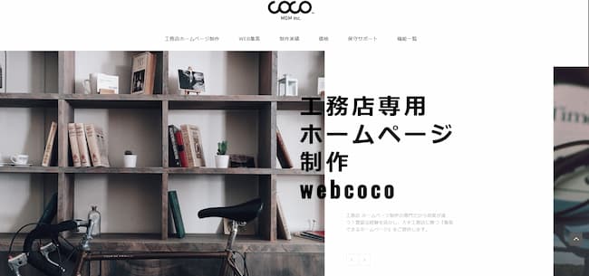 webcoco（株式会社ウェブココ）