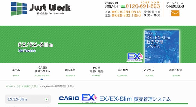 EX/EX-Slim販売管理システム