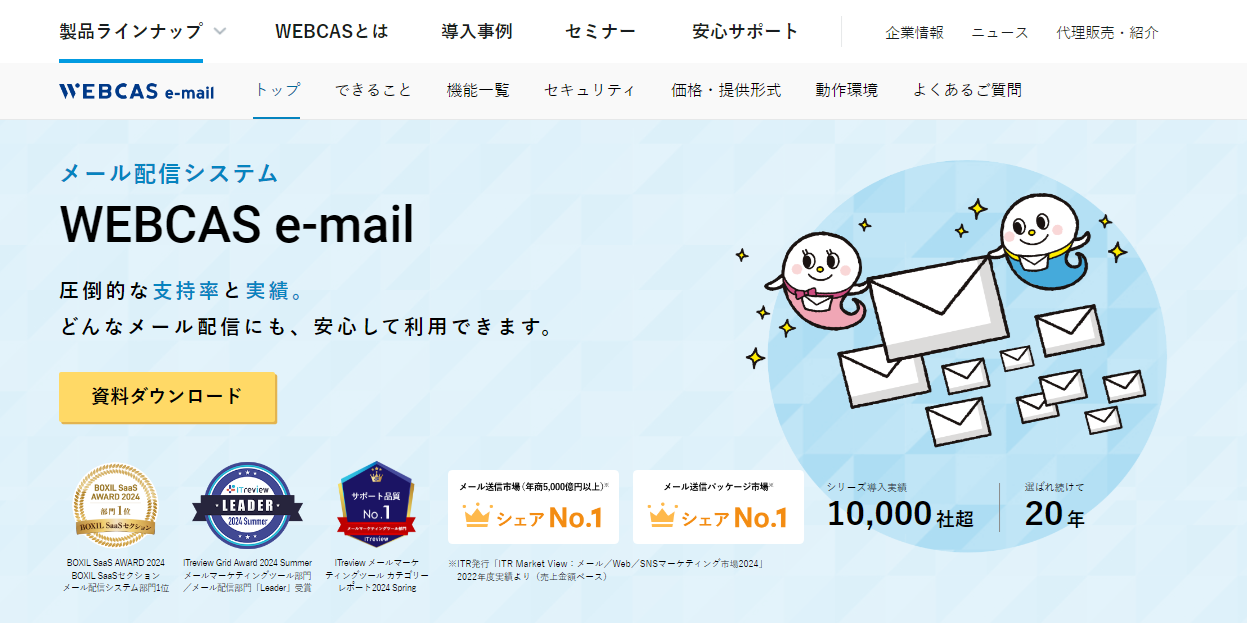 WEBCAS e-mail