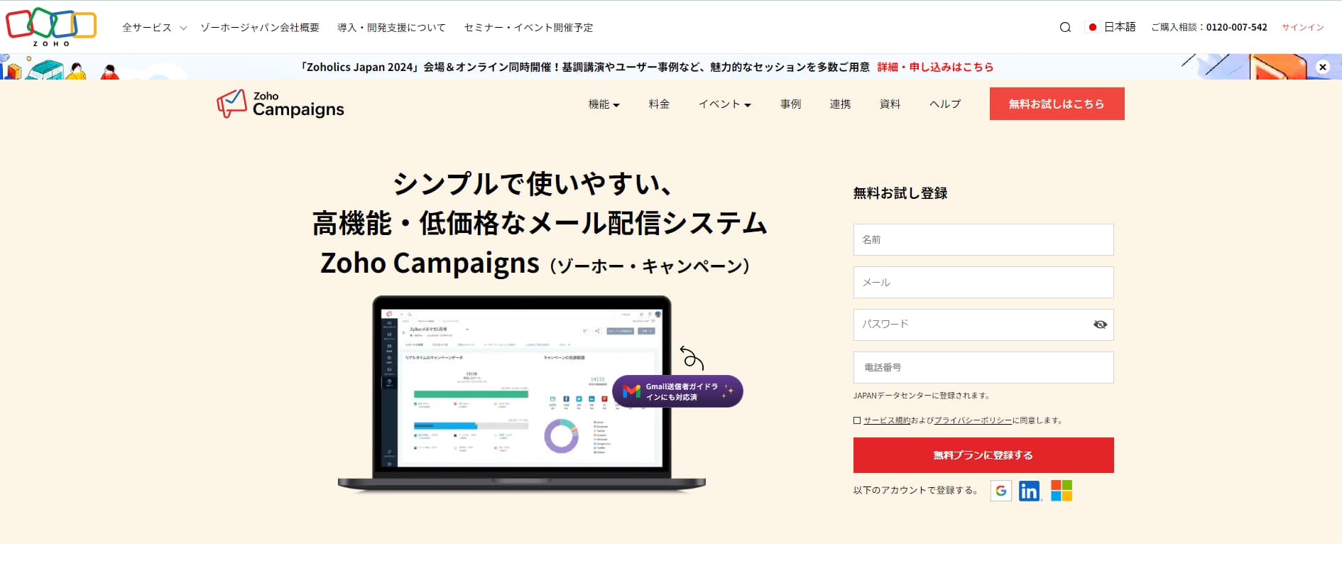 ゾーホーキャンペーン（Zoho Campaigns）