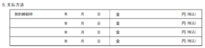 工事請負契約書5（支払方法）