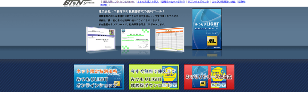 みつもりLightを提供するビートンソリューション